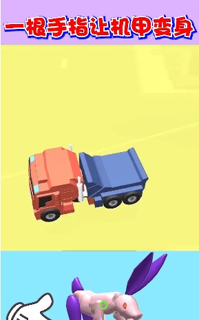 机器人大变身  v1.2.0