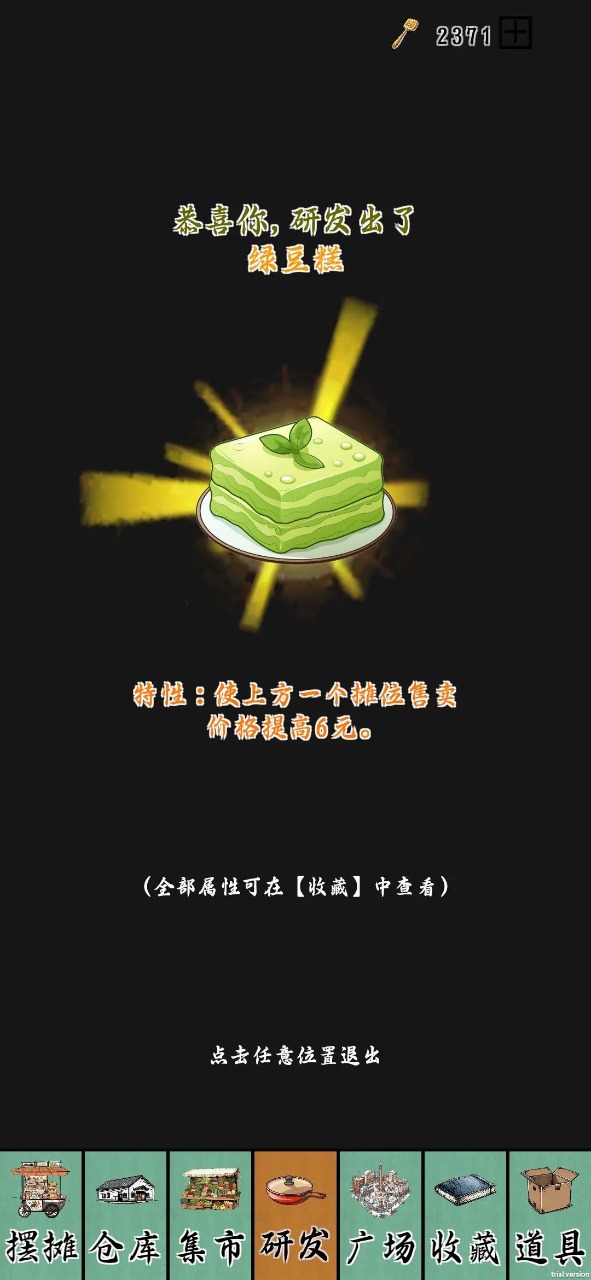 摆摊一百天 v1.5.3