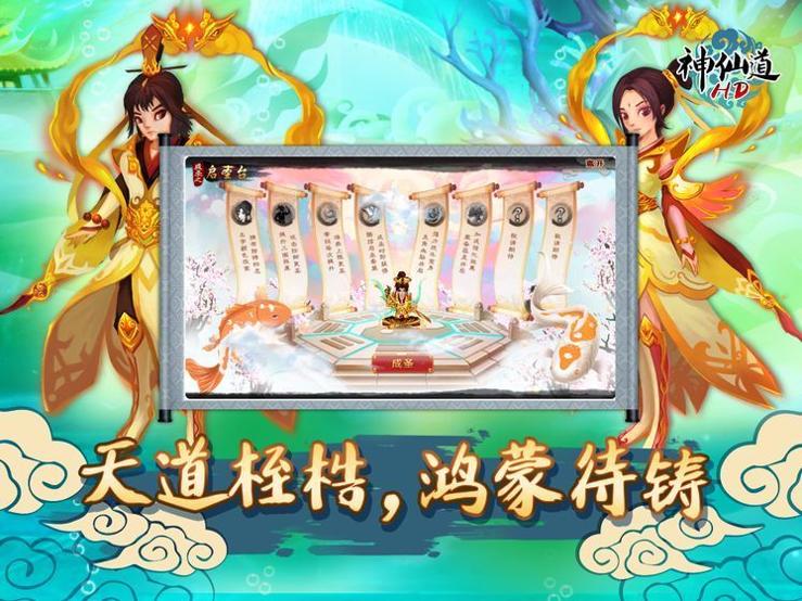 神仙道高清重制版.jpg 神仙道高清重制版.jpg