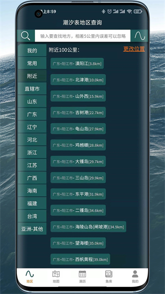 潮汐表精灵最新版 v4.4.2