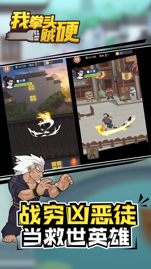 我拳头贼硬游戏 v1.0.0