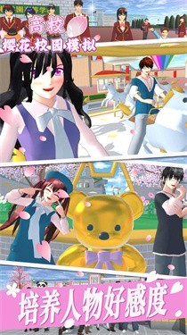 高校樱花校园模拟  v1.0