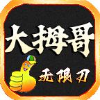 久盛大拇哥超变