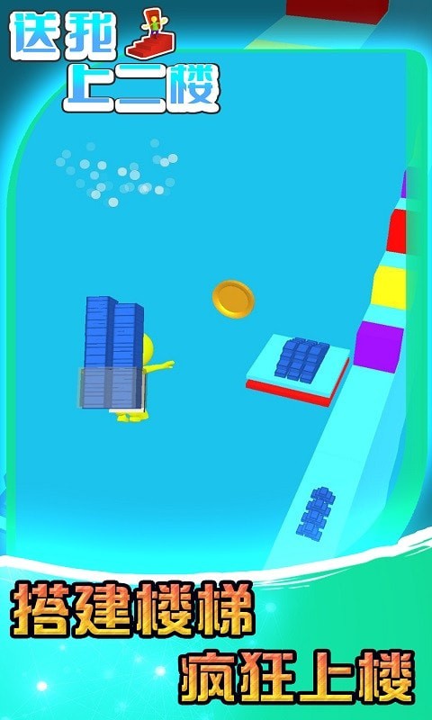 送我上二楼 v1.0.1