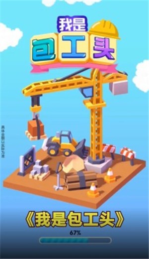 我是包工头 v3.25.02