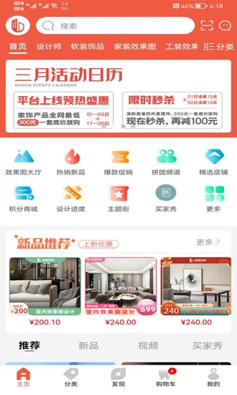 缤丽优家装修 v1.0.0