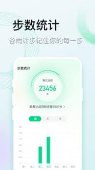 谷雨计步 v3.2.5