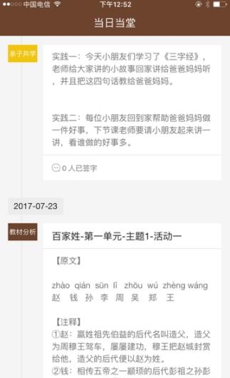 幼师国学教案 v3.4.17