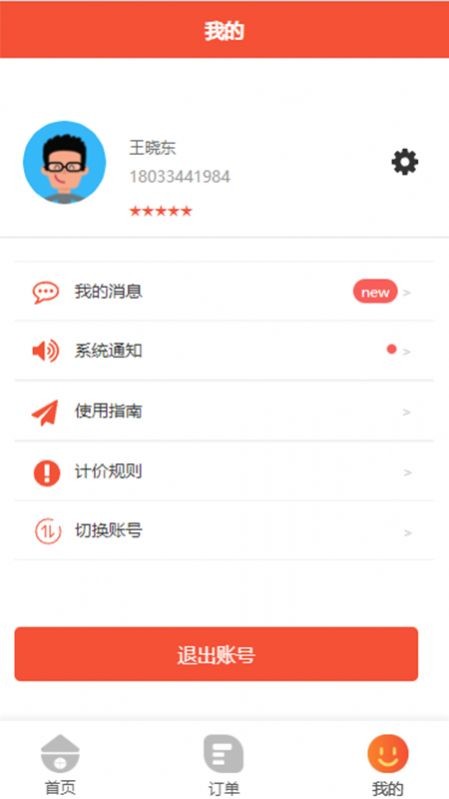 烁鑫跑腿  v1.0.0