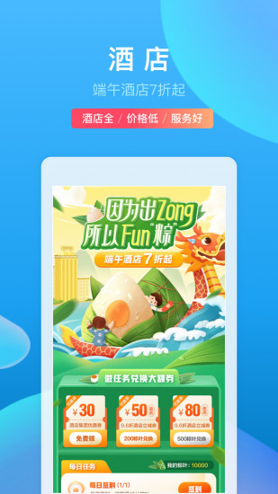 携程旅行官方下载 v4.5.1
