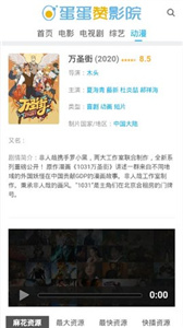 蛋蛋赞影院app截图1