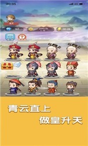 我要当皇上游戏  V 1.0