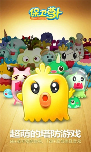 保卫萝卜1无限金币版 v5.5.1