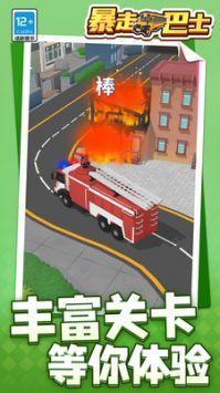 暴走巴士手游 v3.1.5