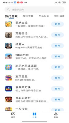 小米快应用中心截图0