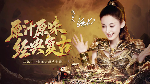 原始传奇古力娜扎代言手游官方最新版2021  v4.3.1