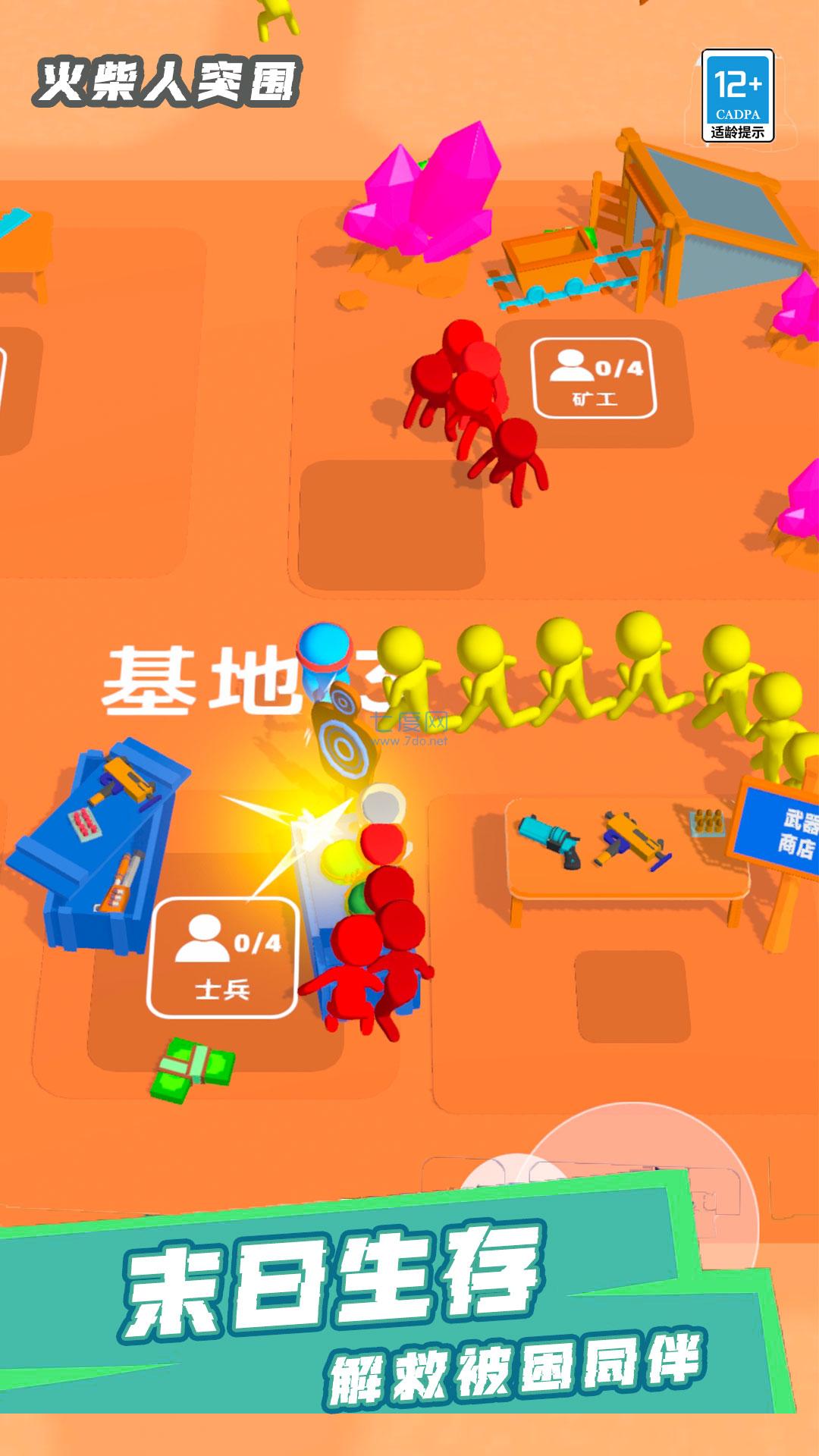 火柴人突围游戏 v1.0.0