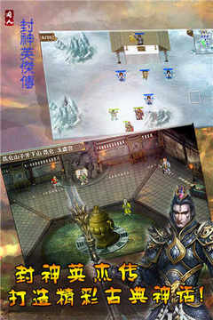 封神英杰传 悟饭版截图0