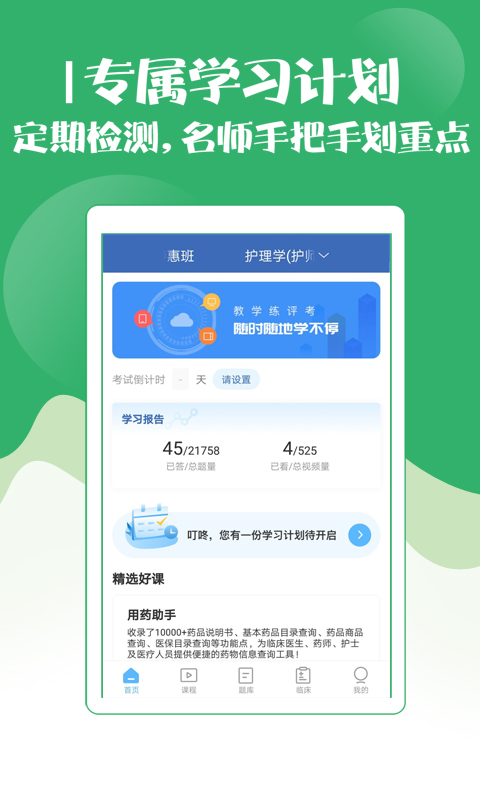 初级护师考试宝典 v2.0.5