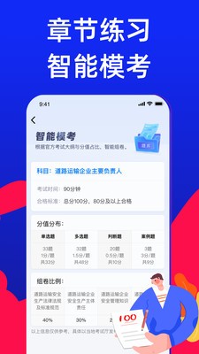 安全员考试宝典  v1.3.0