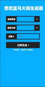 想吃火锅生成器 v3.0.5