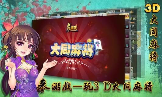大同麻将 v2.5.5