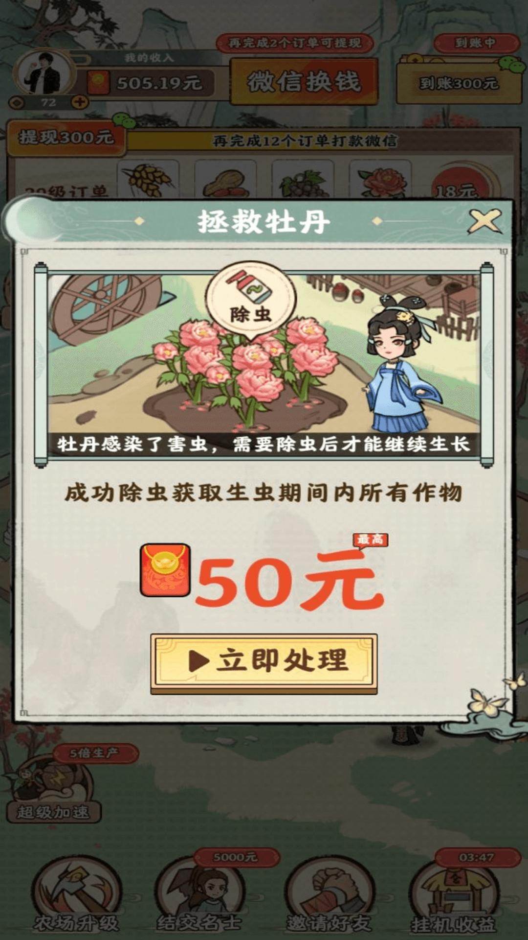 梦幻田园畅玩版  v1.0.6