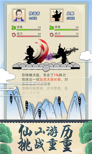 修仙式人生1.11 v1.0