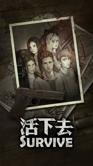 活下去2.4官方下载更新最新版  v5.3.3
