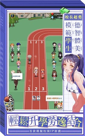 我当校长超勇的  v1.0.9