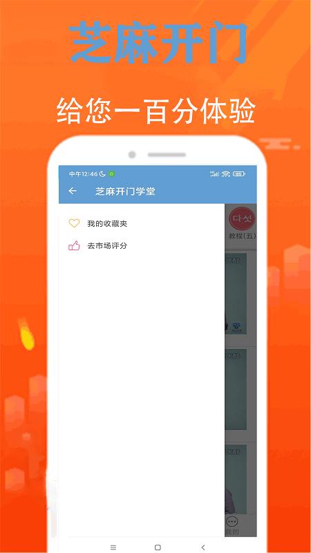 芝麻开门学堂 v1.0.1