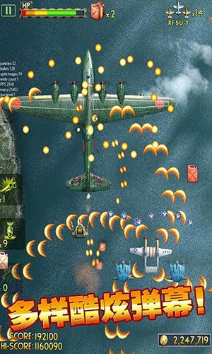 空战1945中文版 v1.3.1