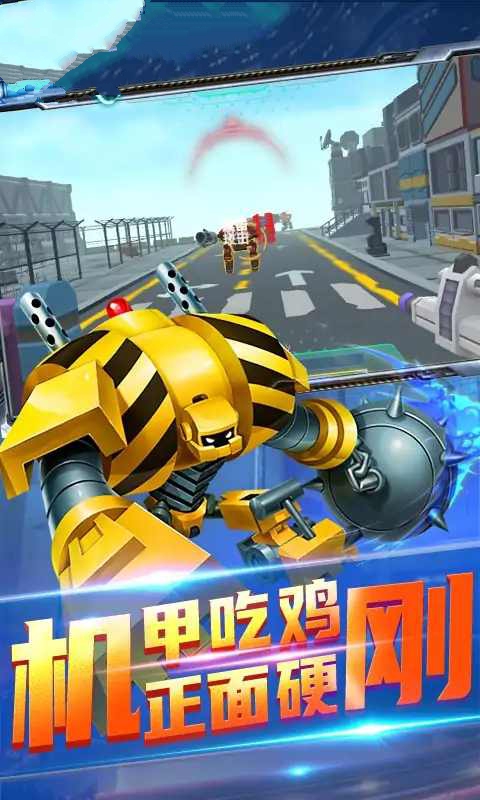机甲吃鸡大战游戏安卓版  v3.3.2