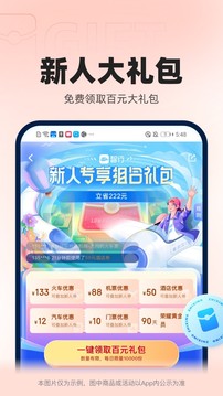 智行火车票app v7.6.5