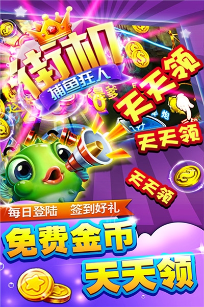 街机捕鱼狂人手机版 v1.4.9