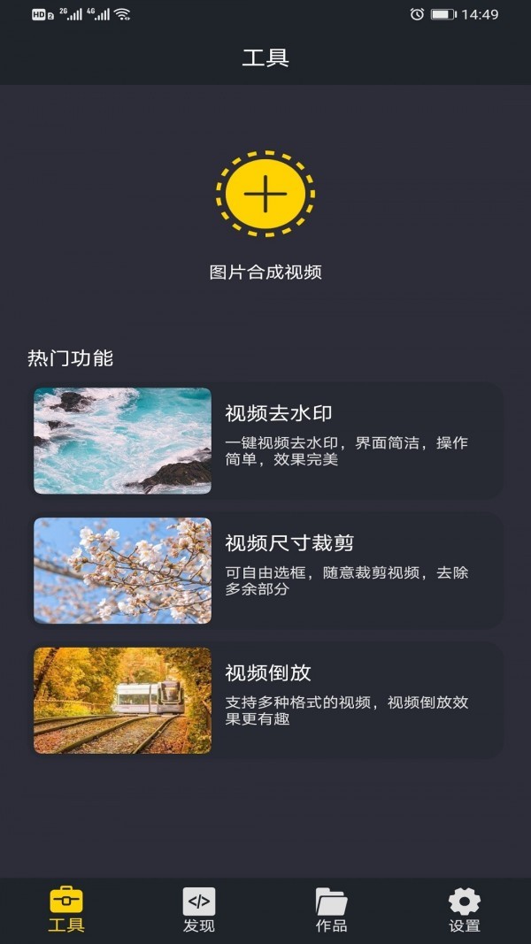 图片合成视频助手  v1.1
