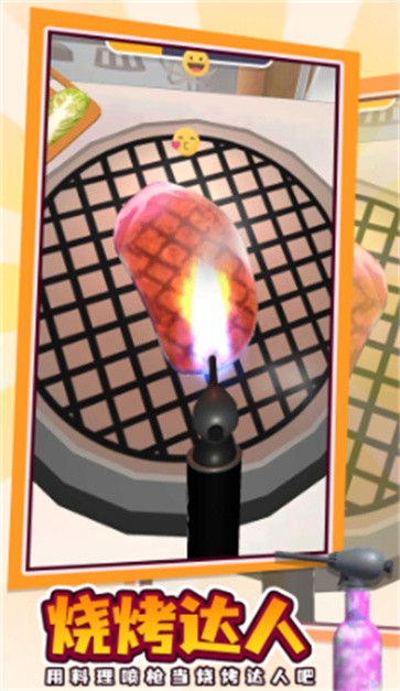 烤肉模拟器中文版  v5.3