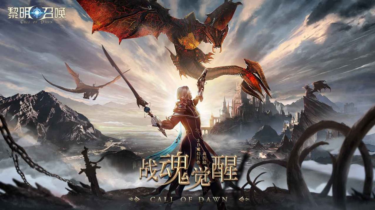 黎明召唤天使降临手游官网最新版  v4.1.1