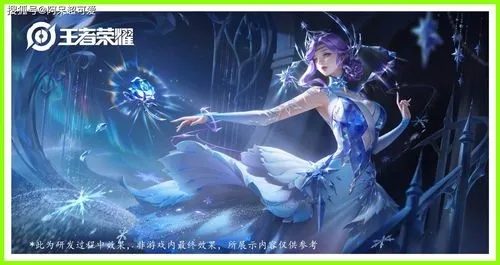 王者荣耀甄姬冰雪圆舞曲 v1.0