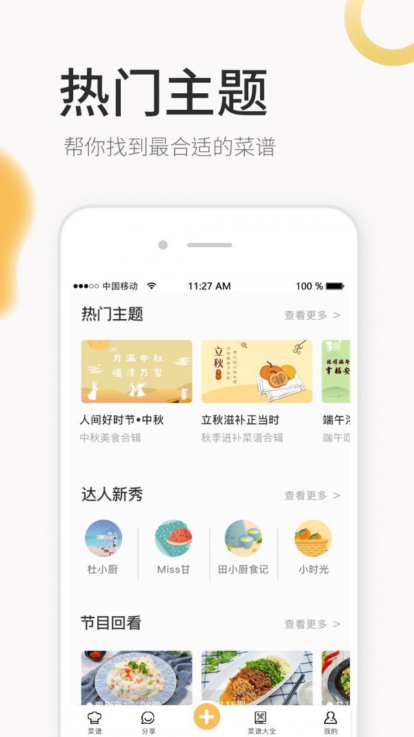 致小时光 v7.0