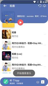 听下音乐最新版截图1