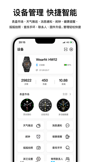 wearfitpro智能手表 v4.7.1