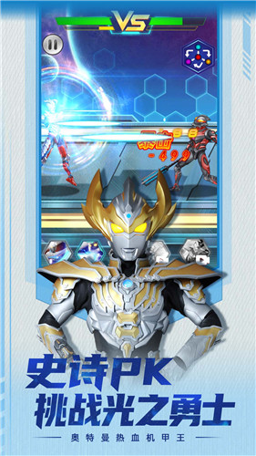 奥特曼格斗英雄传