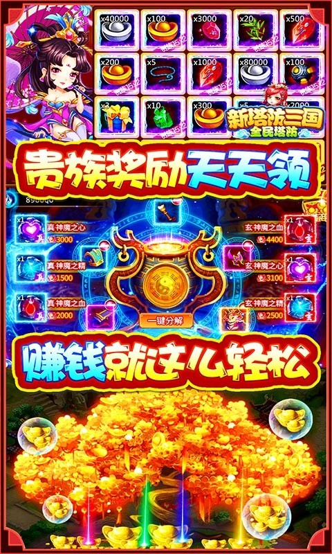 新塔防三国福利版  v1.0.0
