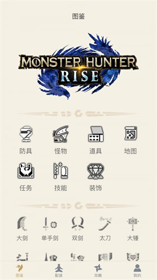 怪物猎人崛起助手  v1.4.1