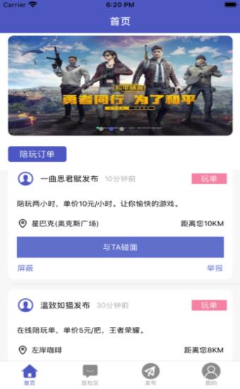 游戏陪玩生活圈  V 1.0