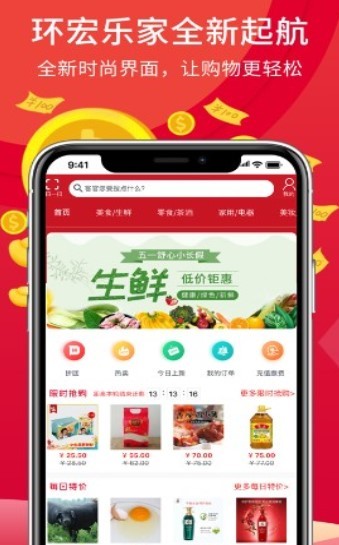 环宏乐家截图0