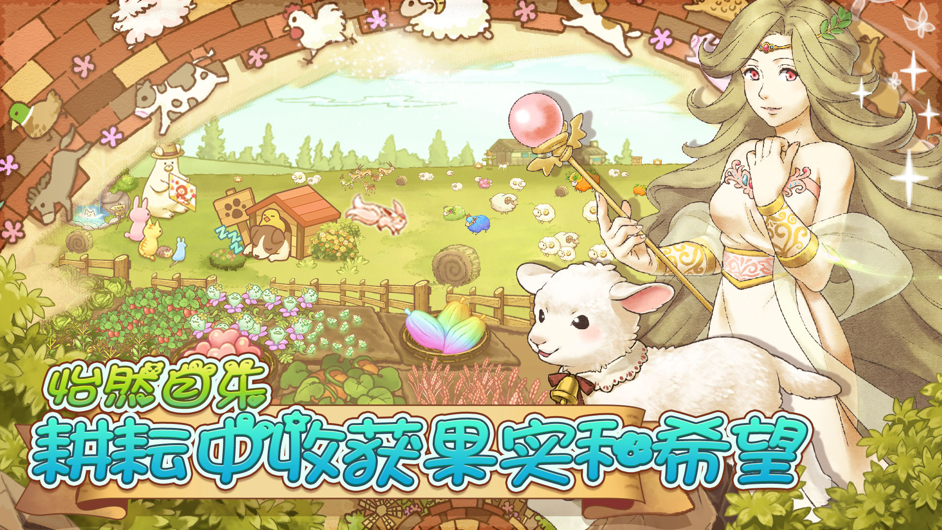 绵羊村的恬静时光游戏中文最新版  v4.3.2
