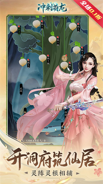 冲刺萌龙  v1.0.0