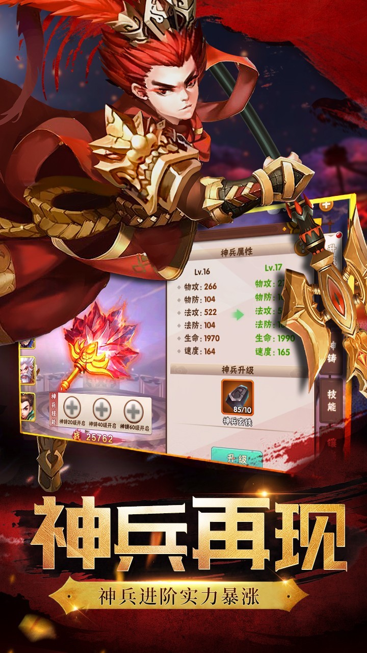 神将世界安卓版  v1.0.0